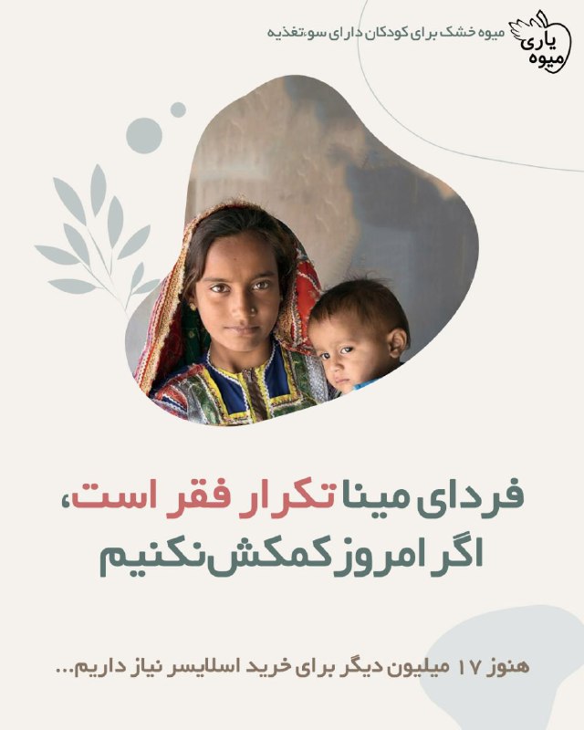 مینای ۶ ساله بر اثر کمبود …
