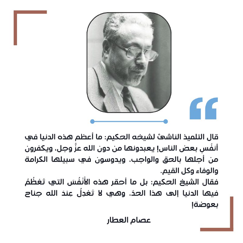الداعية عصام العطار