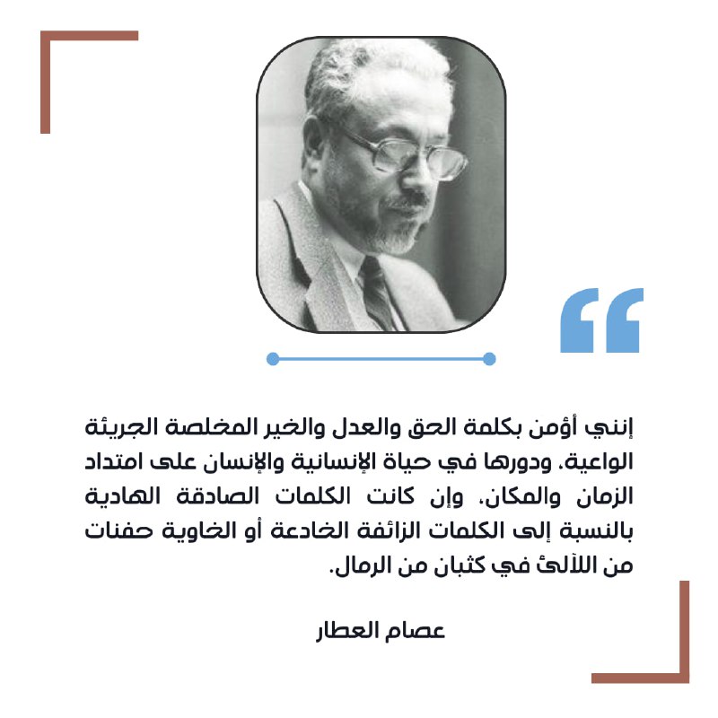 الداعية عصام العطار