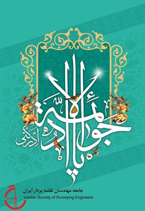 هرگاه قصد روی تو ابن الرضا …