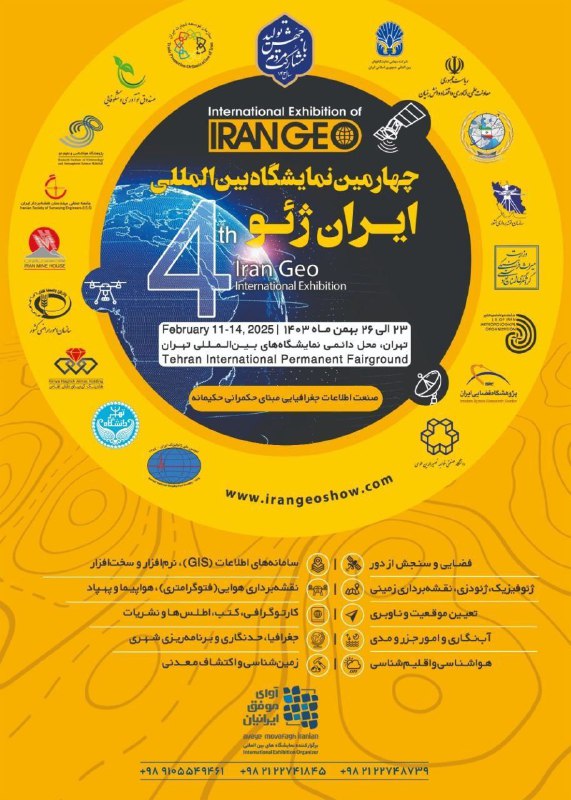 ***✅*** **چهارمین نمایشگاه بین المللی ایران …