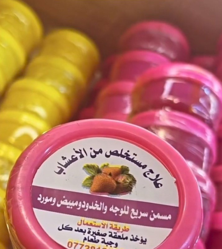 الحاجزين العسل عيني وصل طلبكم اطلع …