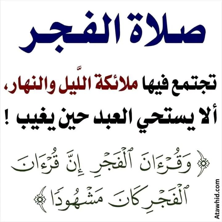 - أَلا فَلْنسْتَح