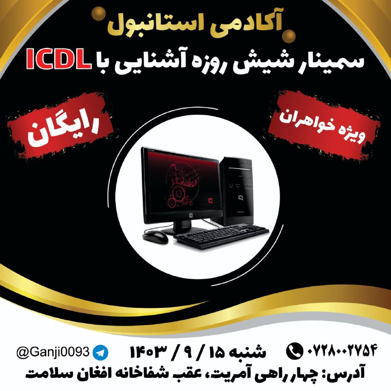 آکادمی استانبول