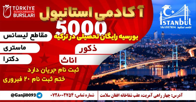 بورسیه های سال 2025 🇹🇷