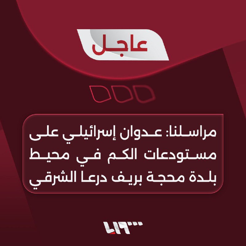 [#عاجل](?q=%23%D8%B9%D8%A7%D8%AC%D9%84) | مراسلنا: عدوان إسرائيلي على …