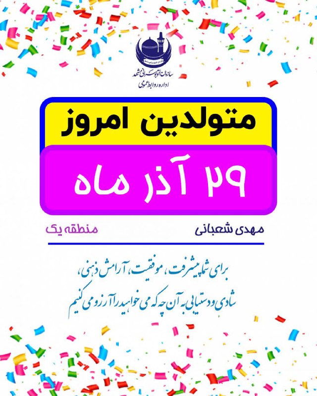 ایستگاه #همه_خادم_الرضاییم