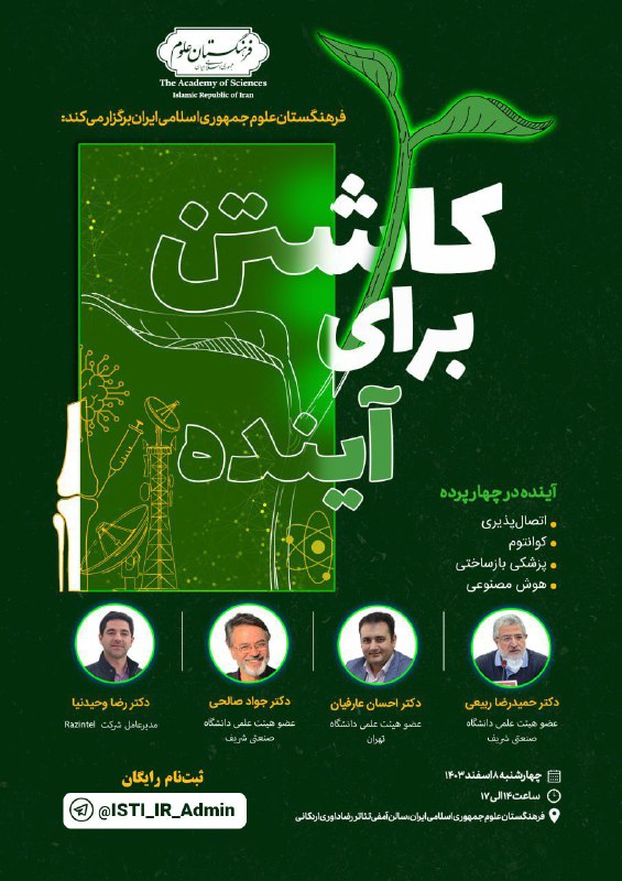 ***🌟*** آینده اینجاست...