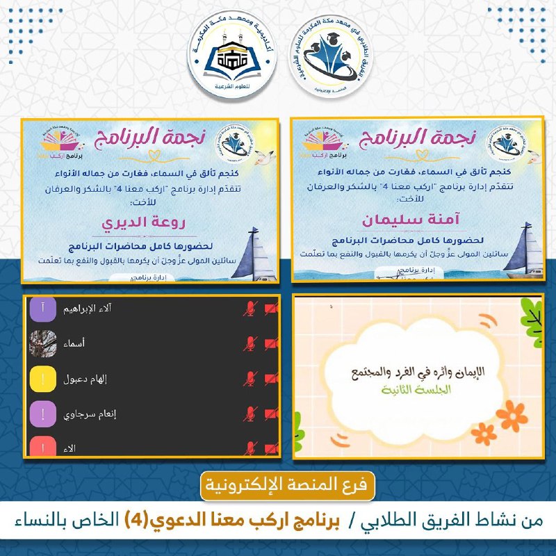 معهد مكة المكرمة للعلوم الشرعية