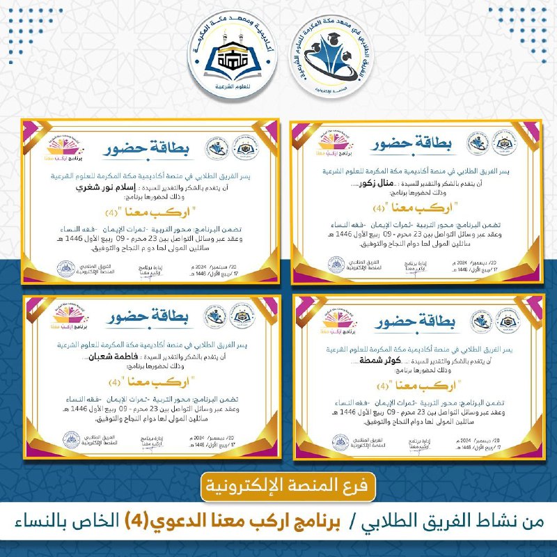 معهد مكة المكرمة للعلوم الشرعية