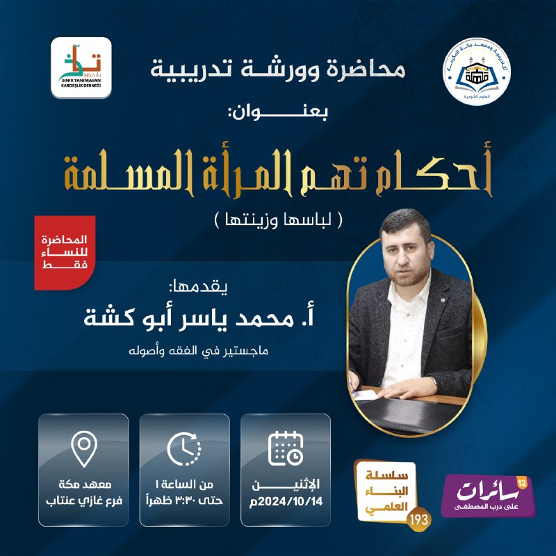 يدعوكم الفريق الطلابي في أكاديمية ومعهد …