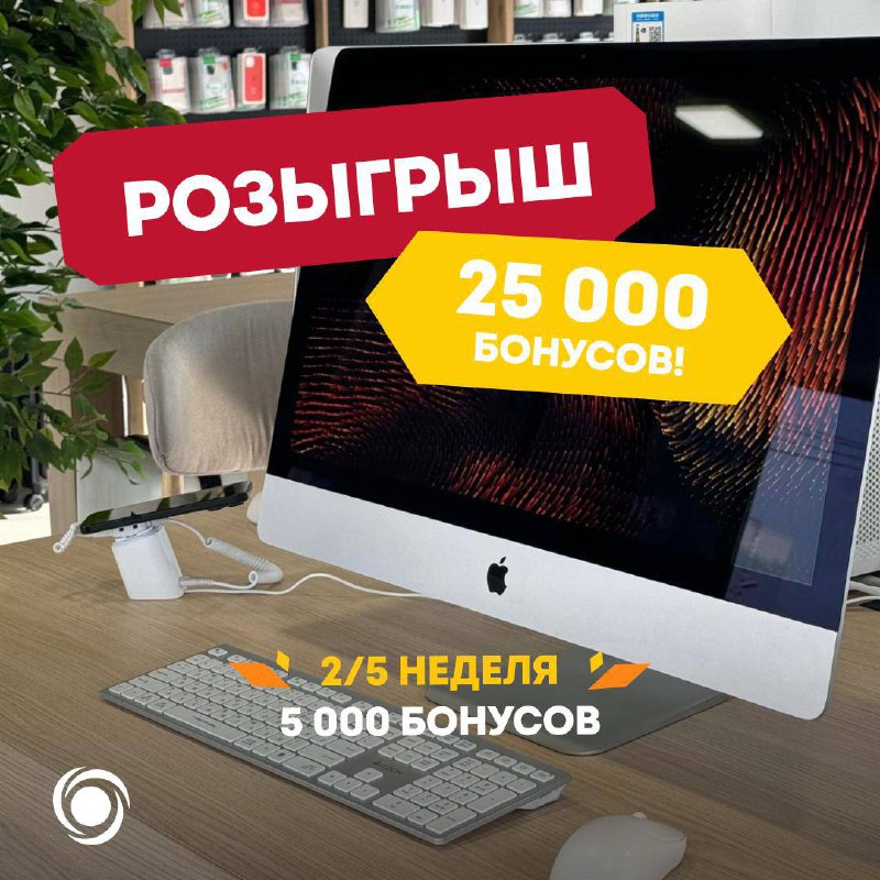 Еще один розыгрыш в iStore***😍***