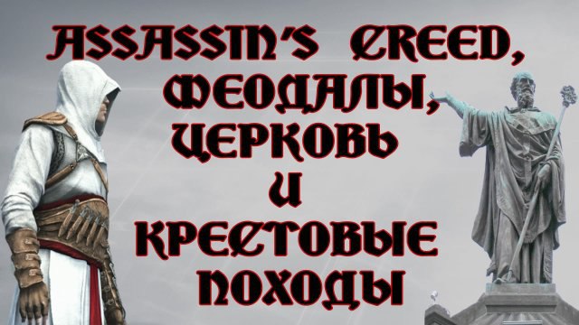 Какова роль церкви в организации Крестовых …