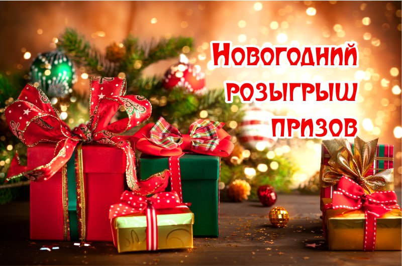 ***🎄***Новый год к нам мчится! ***🎁***