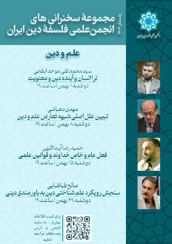 **مجموعۀ سخنرانی‌های «علم و دین»**