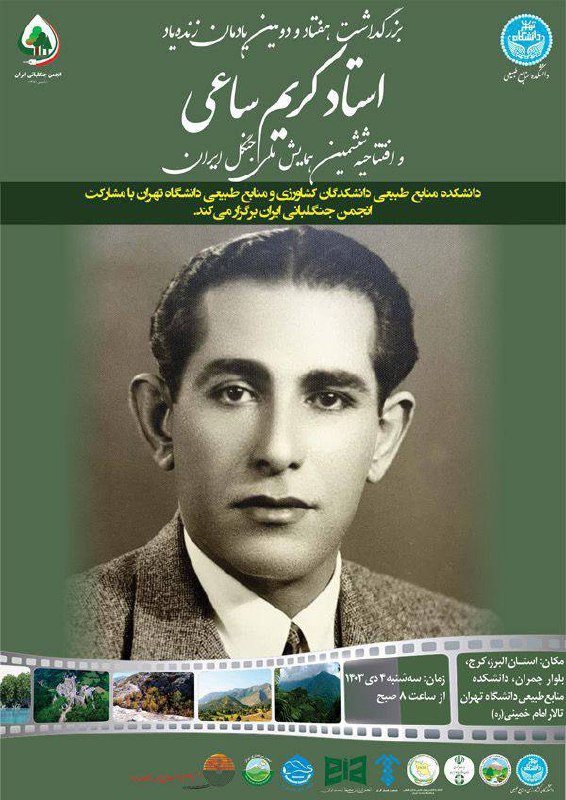 دانشکده منابع طبیعی دانشکدگان کشاورزی و …