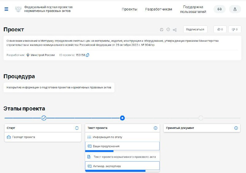 На Федеральном портале проектов нормативных правовых …