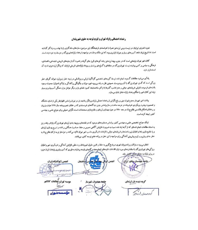 ***🔴******🔸******🔹***بیانیه تشکل‌های فنی ـ مهندسی