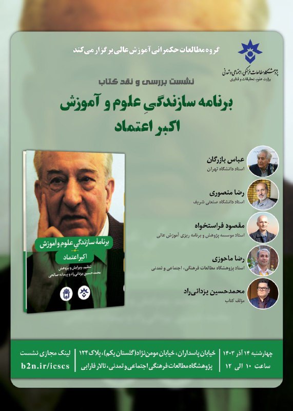 نشست نقد و برسی کتاب "برنامه …