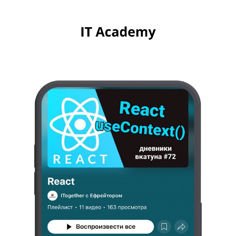 **Курс React**Курс по React охватывает основы …