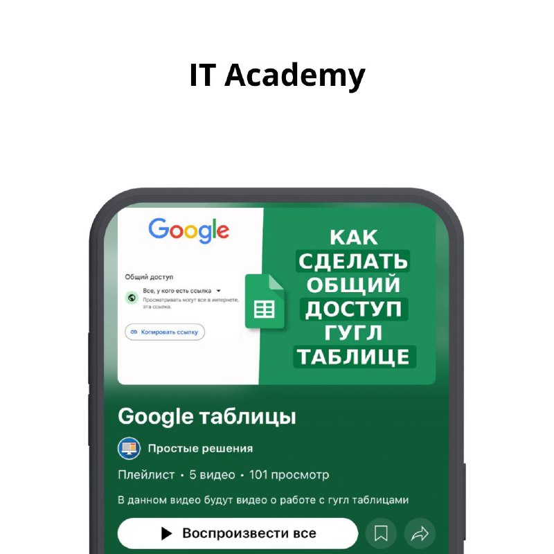 **Google таблицы**