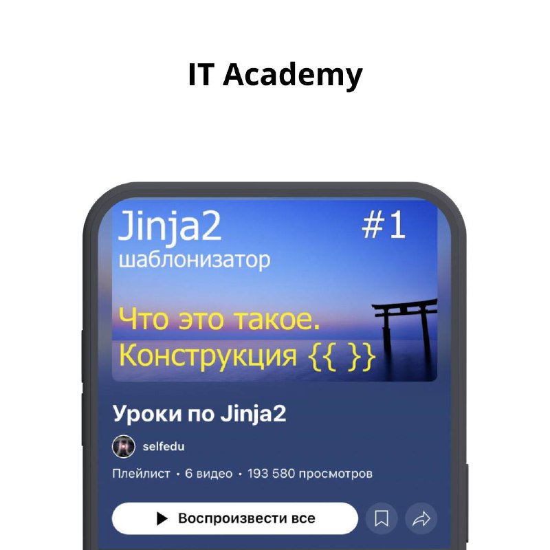 **Уроки по Jinja 2**