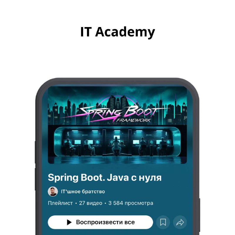 **Spring Boot. Java с нуля**