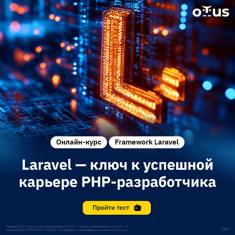 **Laravel** - ключ к успешной карьере …