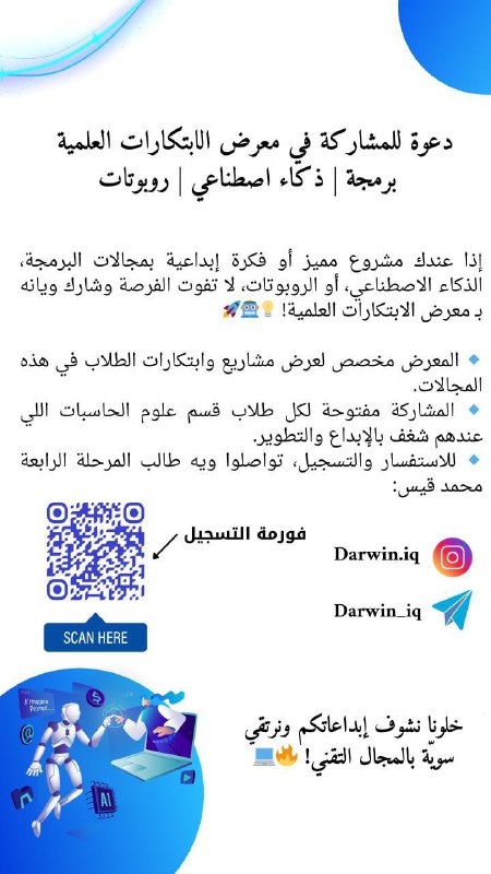***📢*** دعوة للمشاركة في معرض الابتكارات …