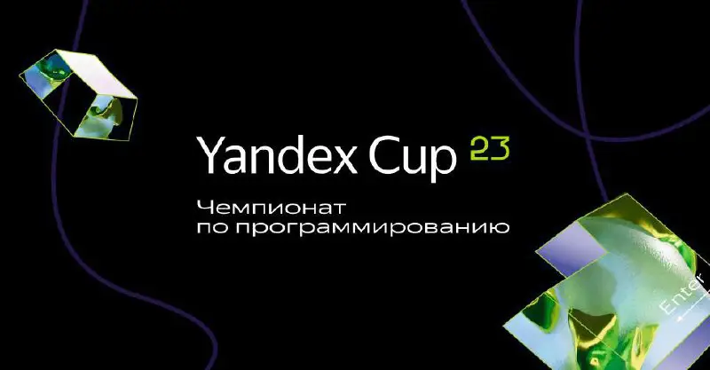 **Yandex Cup** – это ежегодный чемпионат …