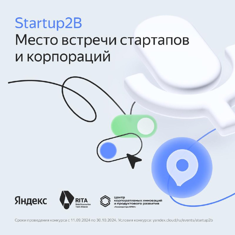 ***?***[Конкурс IT-стартапов Startup2B](https://clck.ru/3DP9k8)