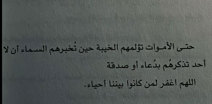 ‏اجعلهم يا الله في جنةٍ نعيمها …