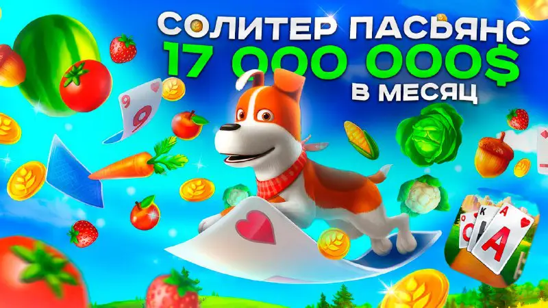 *****🕷***17 000 000 $ в месяц …