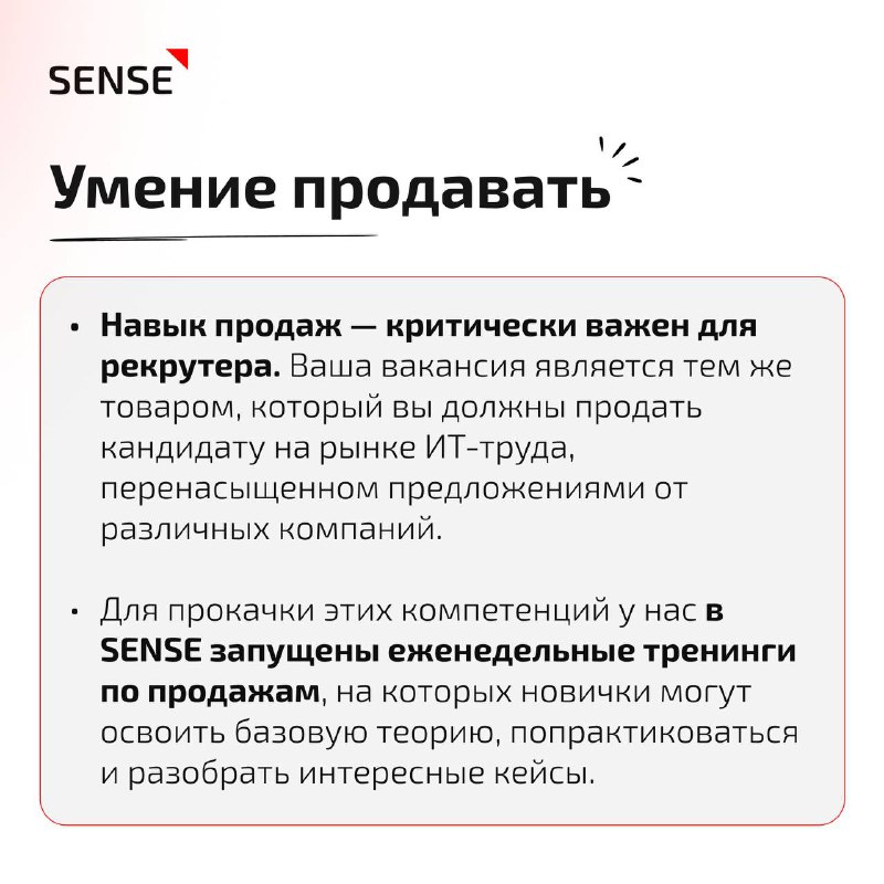 SENSE | Про IT и рекрутмент