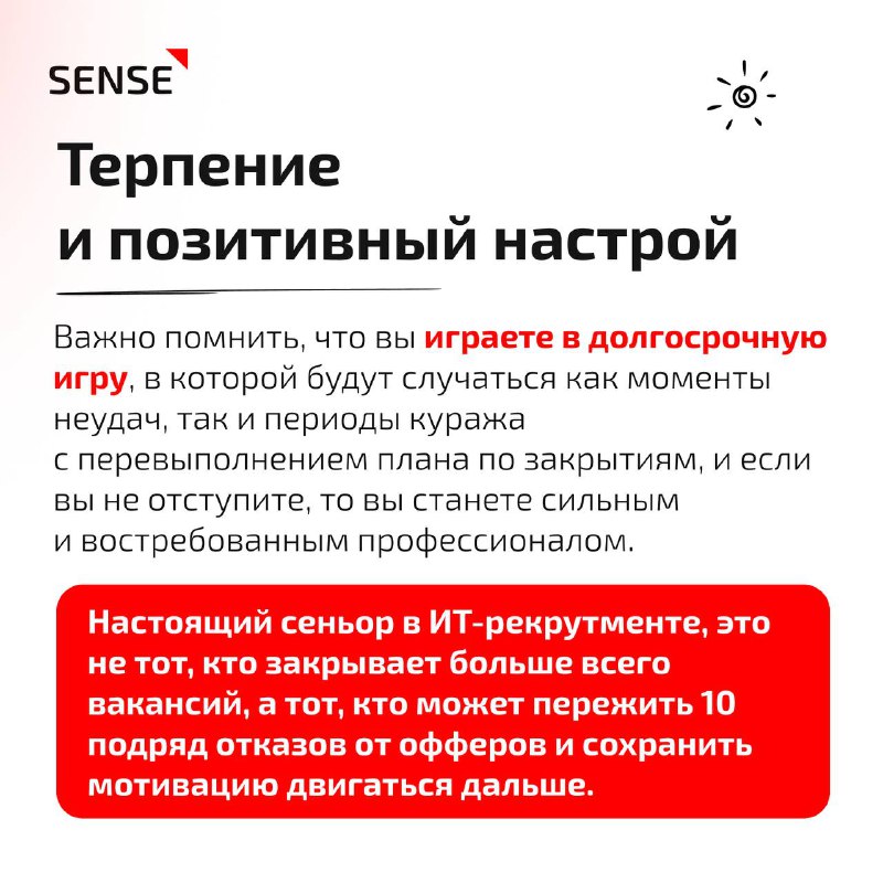 SENSE | Про IT и рекрутмент