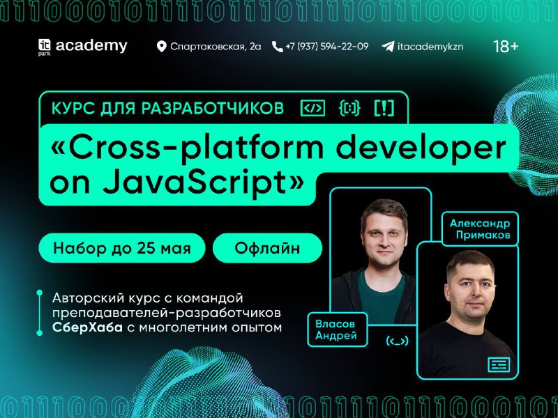 ***?*** **Запускаем курс для разработчиков «Cross-platform …