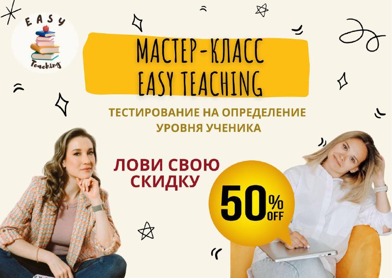 *****🎧***МАСТЕР-КЛАСС EASY TEACHING***🎧***