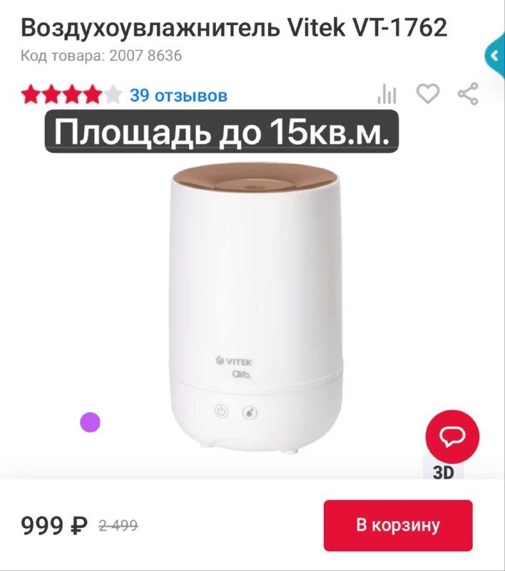 **Воздухоувлажнитель на остатках за 999₽**