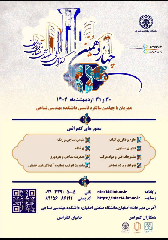 انجمن علوم و فناوری مهندسی نساجی …