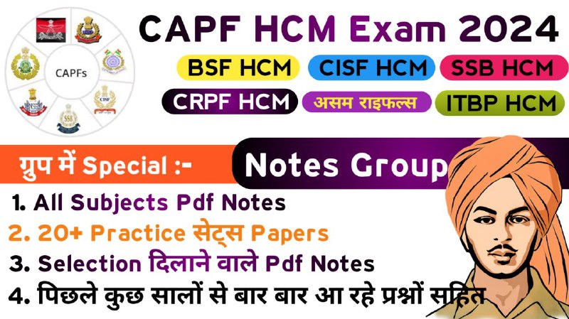 *****📘*** CAPF HCM 2024