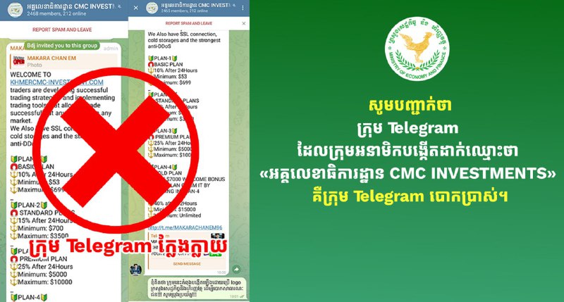 សូមគោរពបញ្ជាក់ជូនថា ក្រុម Telegram ដែលក្រុមអនាមិកបង្កើតដាក់ឈ្មោះថា «អគ្គលេខាធិការដ្ឋាន CMC …