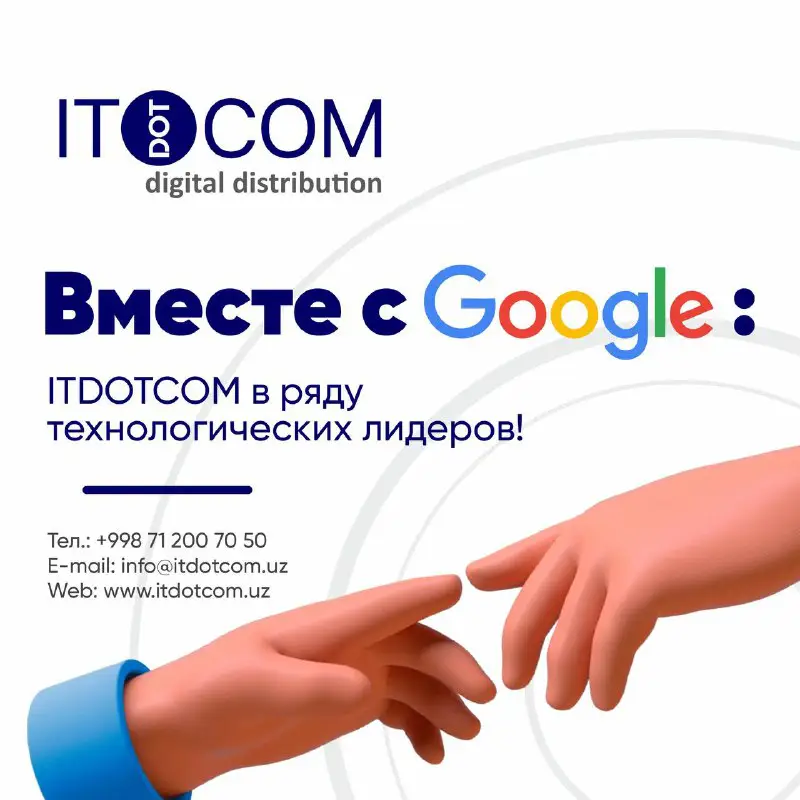 ITDOTCOM: Гордимся Партнерством с Google!