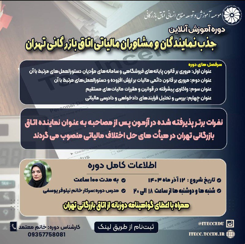 ***✅*** 7 روز مهلت ثبت‌نام باقی …