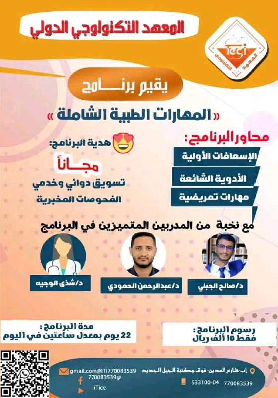ستبدأ دورة الادوية الشائعة ضمن برنامج …