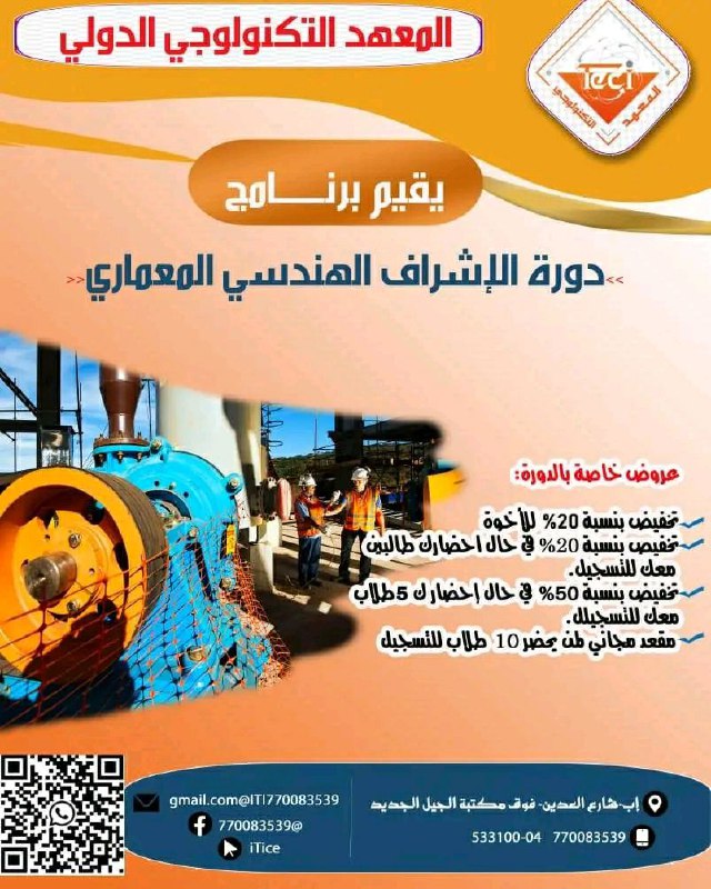 المعهد التكتولوجي الدولي
