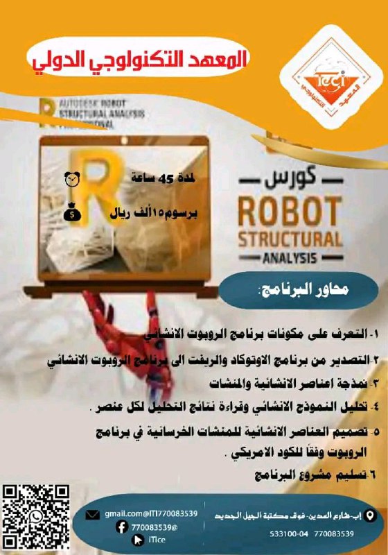 المعهد التكتولوجي الدولي