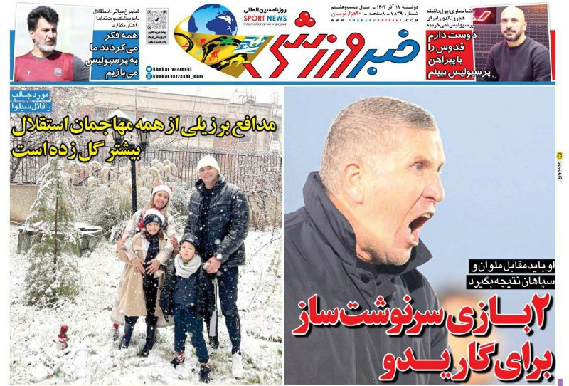 آی تی فوتبال