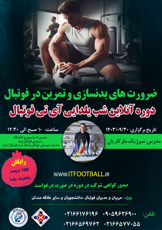 *****⚽️*** دو**ره ضرورت های بدنسازی و …