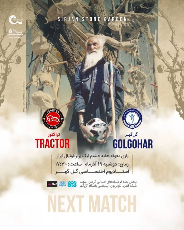 ***?***پوستر باشگاه گل گهر برای بازی …