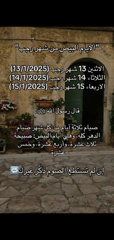 يبدأ صيام الأيام البيض لشهر رجب